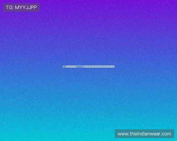 kb体育官网在线：2026世界杯赛前热点话题与专家预测，掌握最新动态